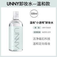 彩妆 UNNY卸妆水温和敏感肌眼唇脸卸妆液深层温和清洁