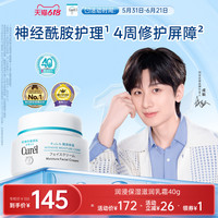 珂润 Curel 珂润 润浸保湿滋养乳霜