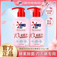 奥妙 内衣洗衣液 便携清洗液 1kg*2瓶 持久留香