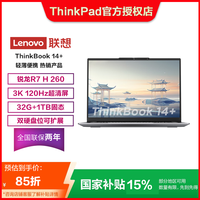 ThinkPad 联想ThinkBook 14+/16+ 2025全能本R7-H260 32G笔记本电脑