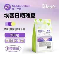 DGTOP 日晒瑰夏精品手冲咖啡豆500g