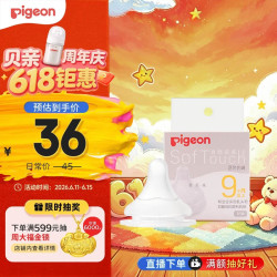 贝亲 自然实感第3代系列 BA133 启衔奶嘴 LL 9月+