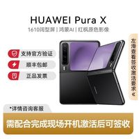 华为 手机 Pura X  阔折叠 新品手机256GB