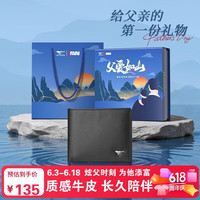 七匹狼 父亲节礼物！牛皮真皮钱包