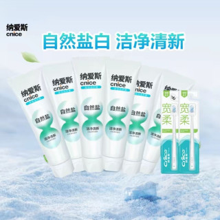 纳爱斯 自然盐牙膏120g*6支+2牙刷