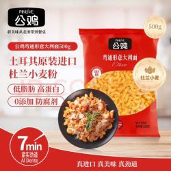 公鸡 低脂弯通形意大利面 500g 进口意面