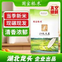 国宝桥米 江汉大米 10斤 真空包装