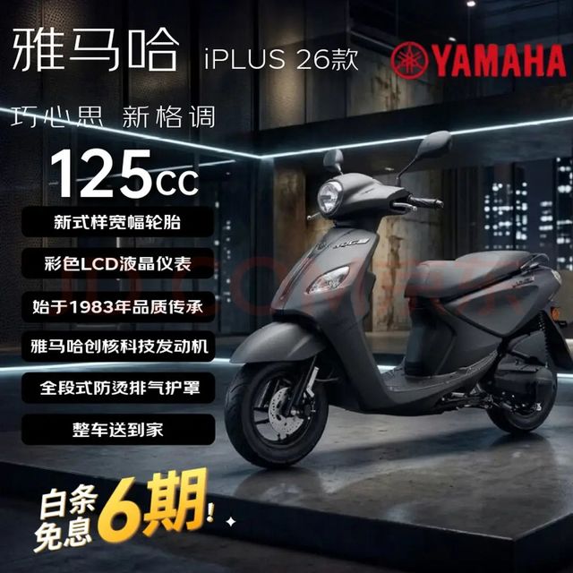 YAMAHA 巧格iPlus26款125燃油踏板 &摩托车 省油长续航 &城市通勤 &代步 酷感黑