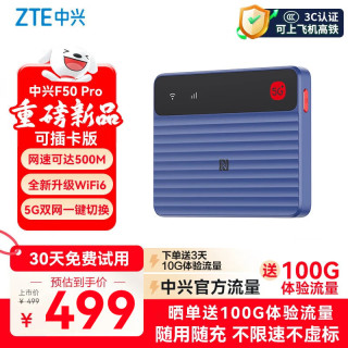 中兴 F50 Pro 5G随身wifi6可插卡移动无线便携式路由器热点车载笔记本电脑上网卡托全国通用流量2026款