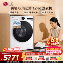 LG 觅境系列12公斤全自动滚筒洗衣机 超薄嵌入式 DD直驱变频 AI智慧洗 蒸汽除菌除螨 360°速净喷淋