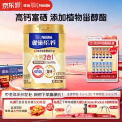雀巢 Nestle）怡养金装健心中老年高钙奶粉罐装850g成人奶粉  850g 1罐 健心金装加量装