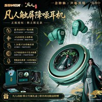 SONGX 哔哩哔哩SONGX 凡人修仙传动画联名韩立触屏降噪蓝牙耳机 韩立 保修期：1年