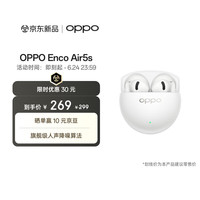 OPPO Enco Air5s 半入耳式主动降噪蓝牙耳机 月光白