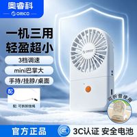 百亿补贴：奥睿科 小旋风高速小风扇轻音涡轮便携式USB充电桌面挂脖手持风扇