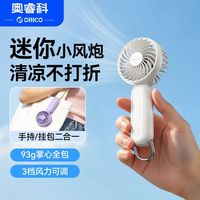 百亿补贴：奥睿科 小风扇手持便携式迷你静音小型学生宿舍usb可充