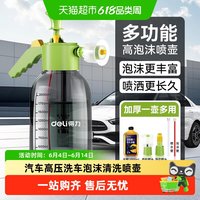 得力 泡沫喷壶洗车清洁专用高压清洁气压式家用浇花园艺多功能套装