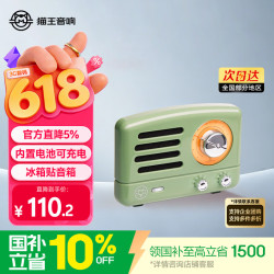 猫王音响 小王子系列 MW-Q1 蓝牙音箱 复古绿