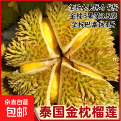 京喜自营-专用品牌 泰国 金枕榴莲 4.5-5.5斤 2个装