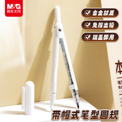 晨光 文具 免按式自动出铅型圆规 *1 带帽盖 考试 白色 本味ACS908C0开学
