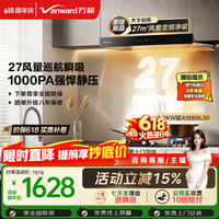 万和 油烟机顶吸欧式抽排27风量5.2KW无痕燃气灶具WX750+B9L50（天然气）