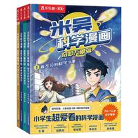 BOOKUU 米吴科学漫画书第十辑奇妙万象篇儿童科普漫画