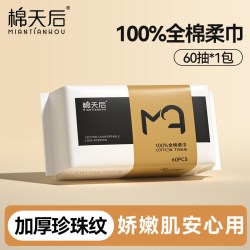 棉天后 100%纯棉柔巾美容院卸妆化妆棉一次性全棉洗脸巾悬挂洁面巾