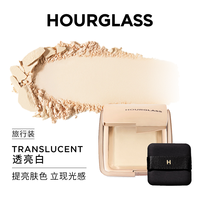 HOURGLASS 柔焦饰颜定妆蜜粉饼旅行装定妆散粉
