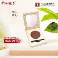 谢馥春 绛仙眉黛粉饼眉粉盘鼻影不易掉色修饰眉形发际线亚洲人发色