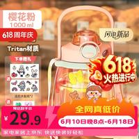 富光 Tritan吸管杯 1000ml 樱花粉