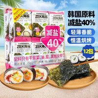 ZEK 经典原味海苔紫菜包饭寿司即食烤海苔 休闲儿童零食 4g*12包 48g 原味烤海苔4g*12包48g
