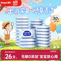 德佑 婴儿手口湿巾 10抽*30包