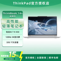 ThinkPad 联想ThinkBook14+ 2026  AI 7 H 450/32G/1T/白色 商务办公轻薄本