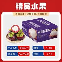 米阳甜源 MIYANG 米阳甜源 泰国新鲜山竹 4.5斤 礼盒装