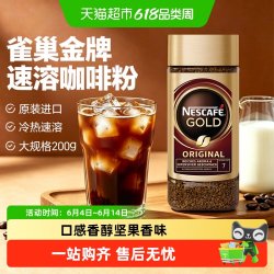 雀巢 Nestle 雀巢 金牌冻干黑咖啡粉 200g*1瓶 巴西醇品黑咖啡 200g*1瓶