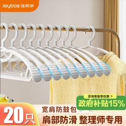 佳帮手 衣架家用挂衣收纳晾衣撑子无痕挂衣服架加粗加大宽肩衣架子 20支宽肩款白