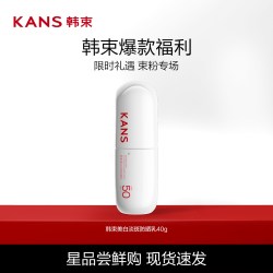 韩束 白蛮腰防晒霜美白高倍SPF50+40ml