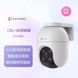萤石 C8C室外云台智能AI网络摄像头手机无线远程监控