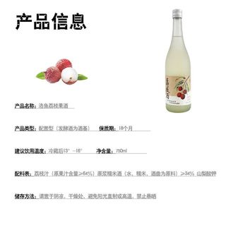 洛鱼 荔枝米酒