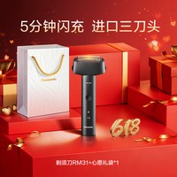 Panasonic 父亲节礼物松下青春锤剃电动须刀RM31