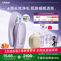 Ulike 光子冰点 脱毛仪