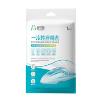 安可新 一次性座椅套 加厚防脏 1条/包