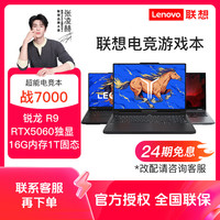联想 拯救者Y7000 Y7000P R9000P Y9000P游戏笔记本电脑