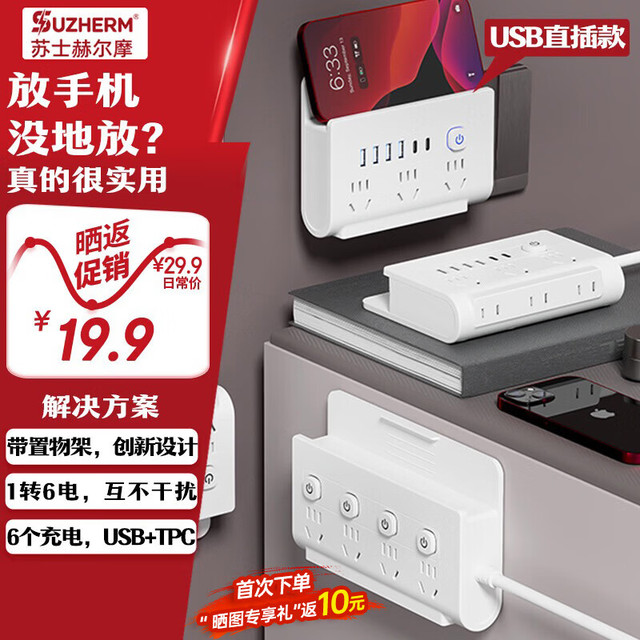 苏士赫尔摩 RF 多功能电源转换器 6位支架式4U2C 直插