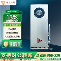 摩尔线程 MTT S50 8G 国产独立显卡  2048MUSA核心 8GB 256bit显存单槽涡轮散热 工业包装