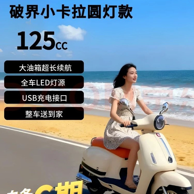 破界 小卡拉圆灯款125踏板摩托车燃油2025款小巧代步免购置税象牙白