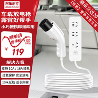 阿乐乐可 适配吉利银河全系 星舰 7 星愿 E5 星耀 8A7L7 M9 新能源放电一体枪取电插排