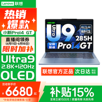 联想 笔记本电脑小新Pro14GT Ultra9-285H 2026年国补AI元启轻薄本
