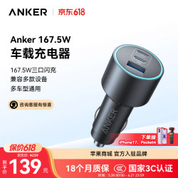 Anker 2C1A 车载充电器 167.5W