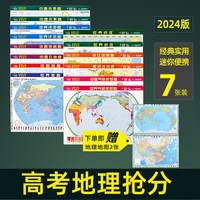 2026新版 中学地理学习用系列地图桌面迷你小号便携双面世界中国地图气候图水系图洋流
