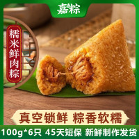 移动端、京东百亿补贴：嘉粽 糯米鲜肉粽子 100g*6只 端午送礼咸粽早餐食品嘉兴风味 源头直发